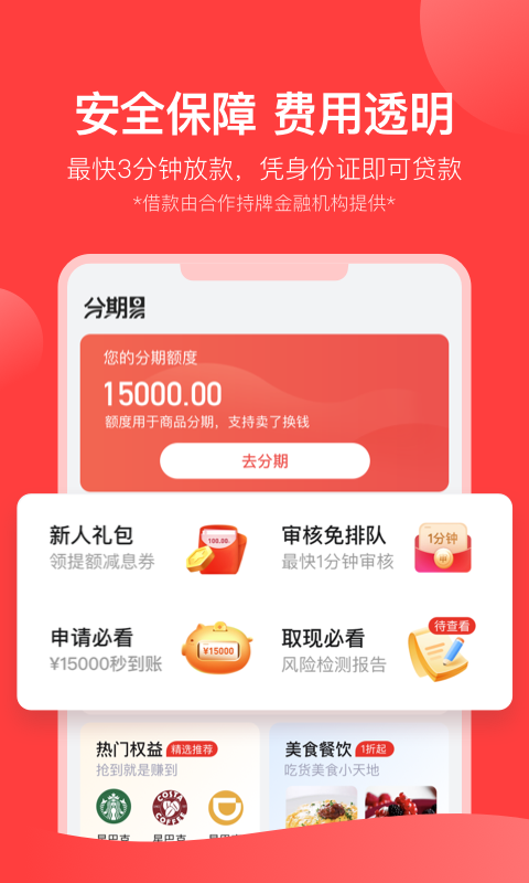 分期易借款安卓版  v2.4.0.0图1