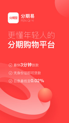 分期易app最新版  v2.4.12.0图1