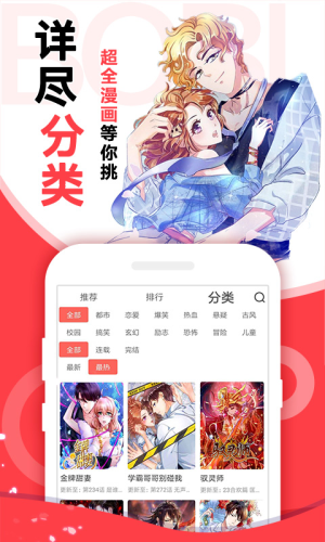 啵哔免费漫画2023