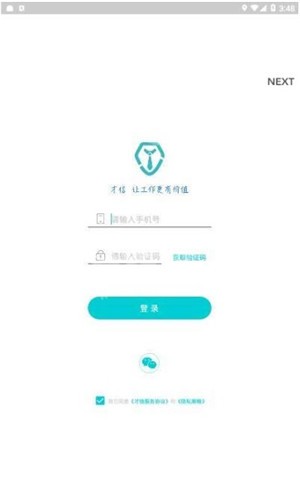 才信  v0.1.1.0图3