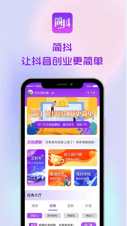 简抖免费版  v1.0.3图3