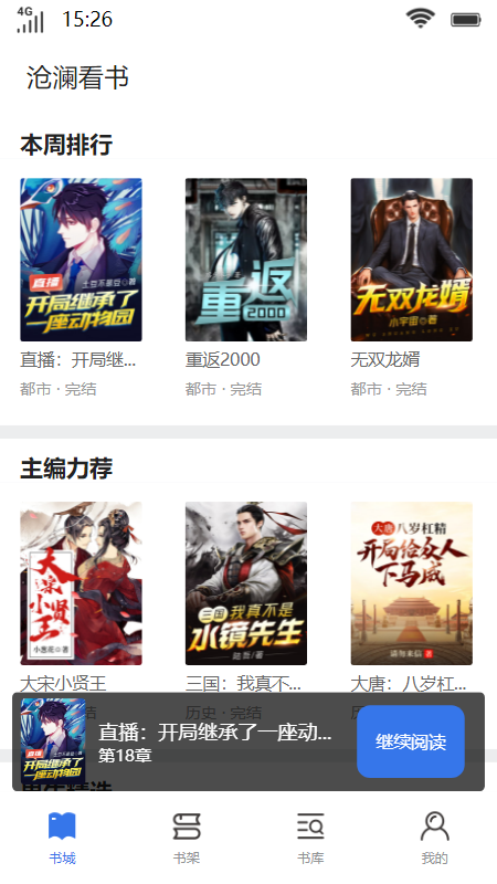 沧澜看书最新版  v1.0图1