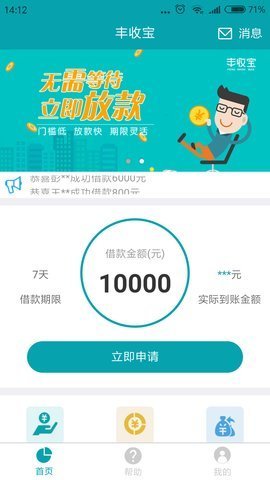 丰收宝app  v1.1图2