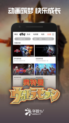 华数tv手机版破解版  v5.0.0.61图2