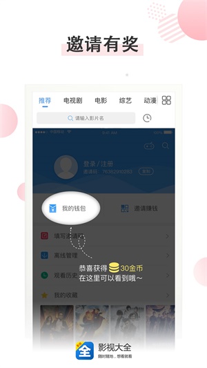 影视大全抢先看下载  v3.2.6图3