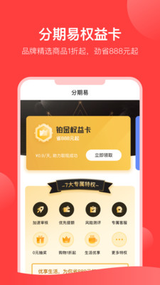 分期易app最新版  v2.4.12.0图2
