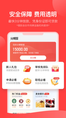 分期易app最新版  v2.4.12.0图4