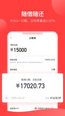 分期易app最新版
