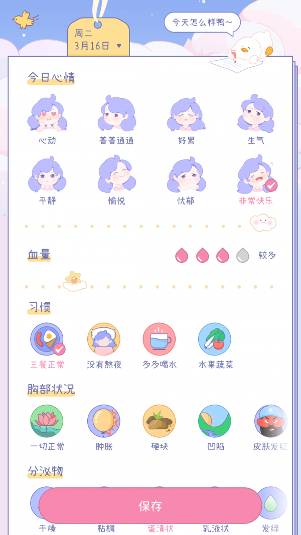 棉棉月历  v1.9.9图2
