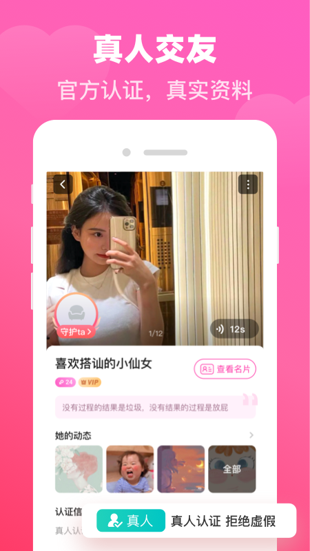对爱交友免费版