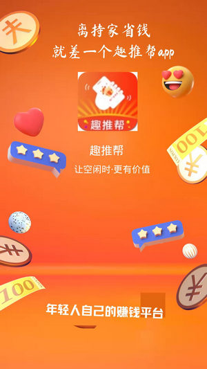 趣推帮2023  v3.41.05图3