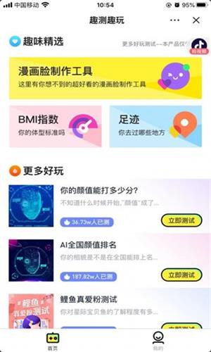 趣测趣玩2023