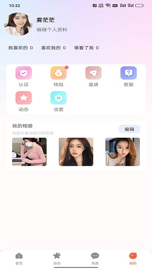 抖心手机版  v2.1图2