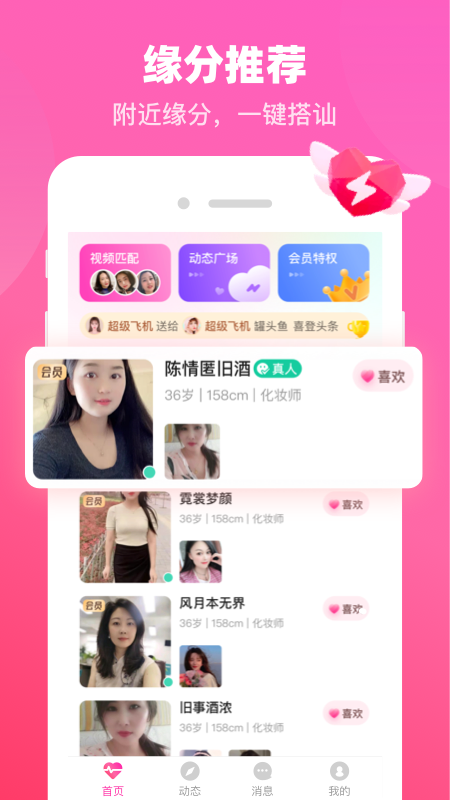 对爱交友最新版  v1.0.0图2