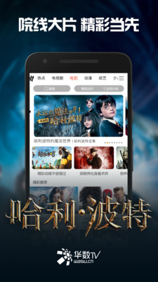华数tv破解版apk下载  v5.0.0.61图4