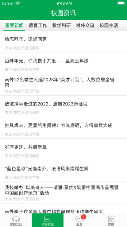 南外2024  v1.0.0图2