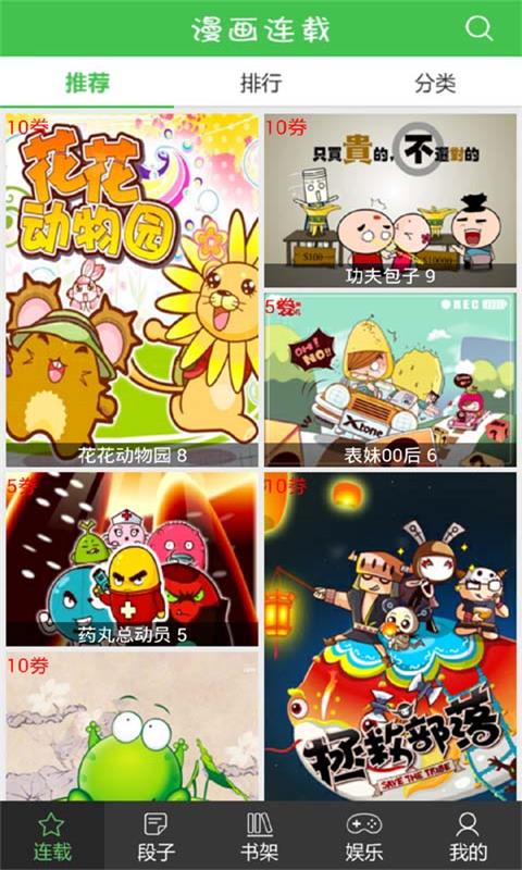 藏漫阁app  v3.1.0图2