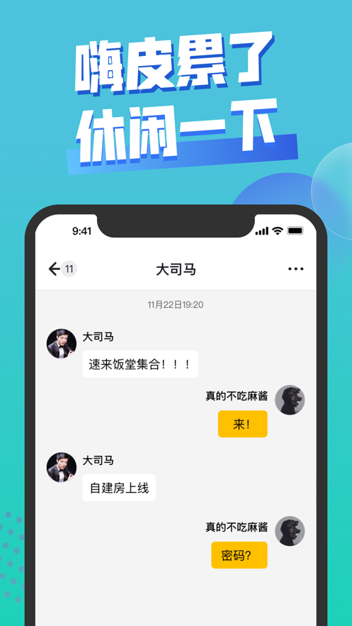饭堂集合手机版  v1.0图4