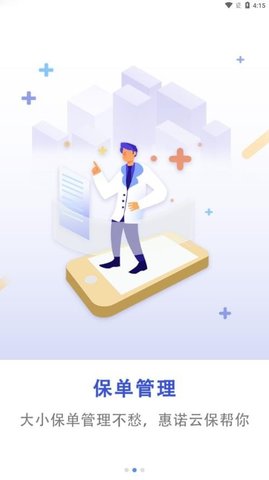 惠诺云保  v1.0.0图1