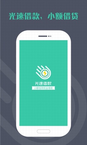 光速借款2023  v3.0.0图1