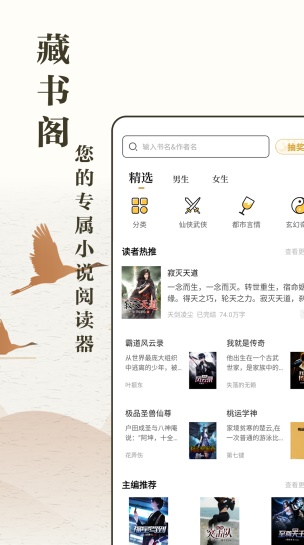 藏书阁小说app  v1.1.5图3