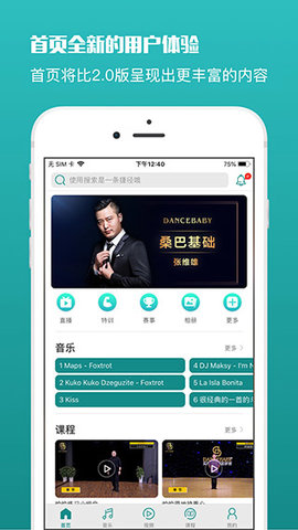 蓝舞者  v3.6.8图2