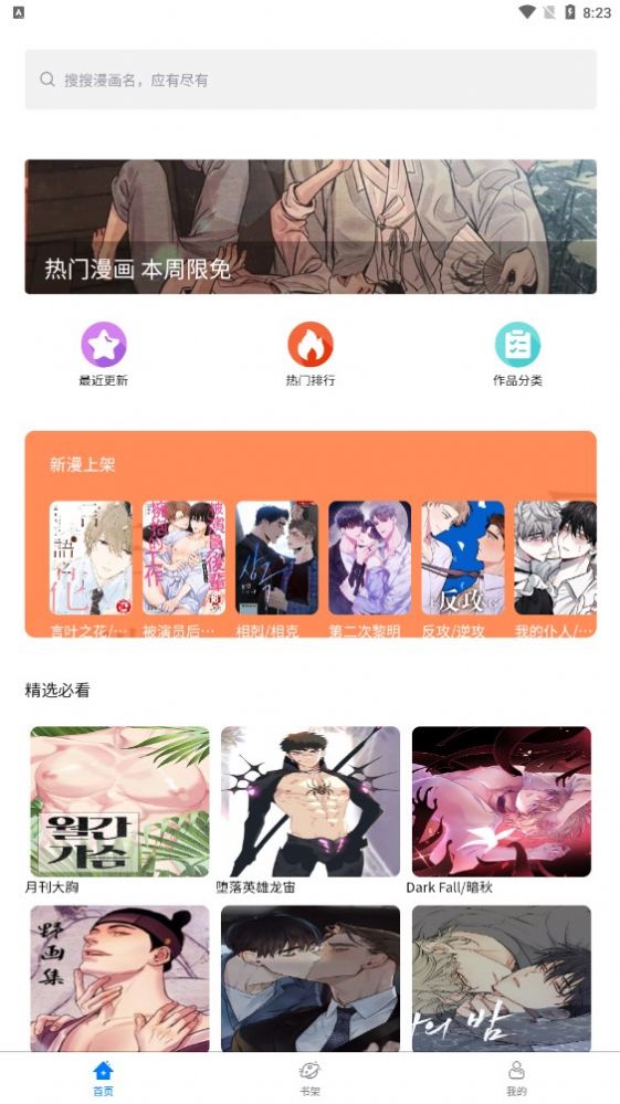 波罗派漫画安卓版