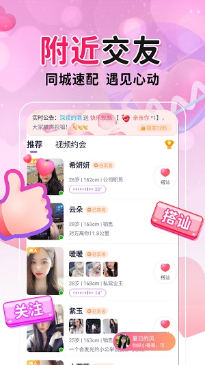 附近配对约会2024
