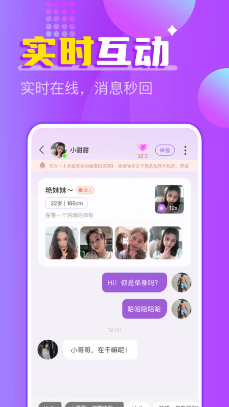 附近陌声一对聊安卓版  v2.1图3