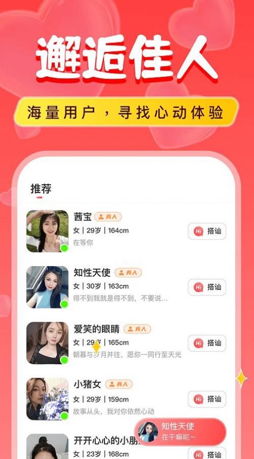 附近陌对探聊2024  v7.12.3图2