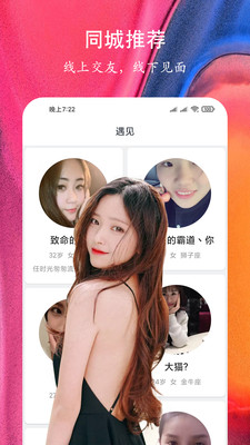 附近快聊交友手机版