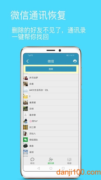 微信聊天记录恢复  v7021图2