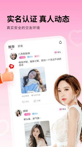 附近秒爱免费版