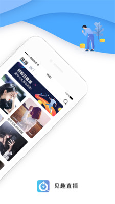 见趣直播2023  v1.3.7图3