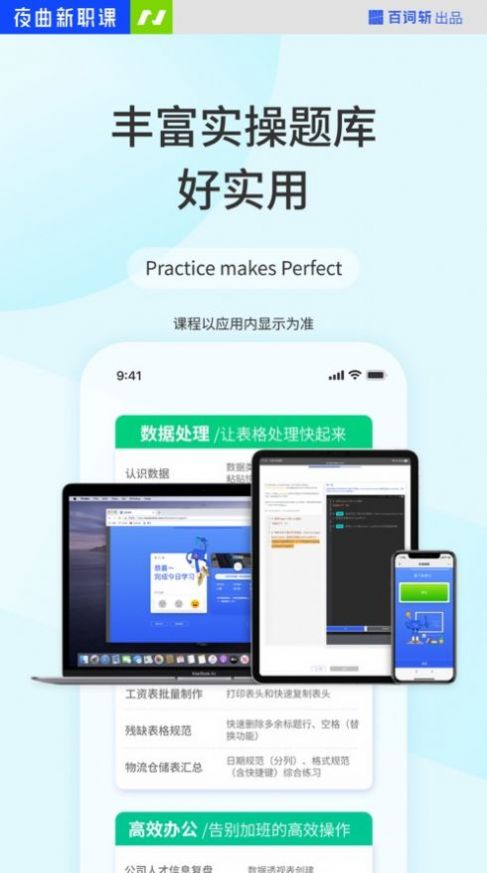 夜曲新职课  v2.0.4图3