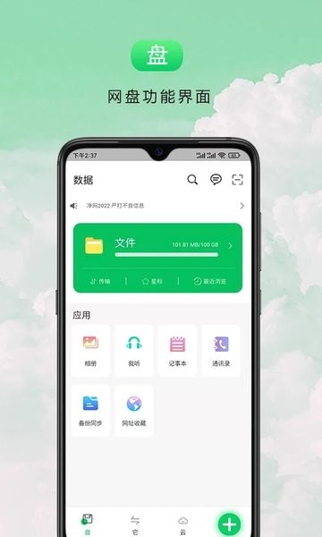 盘它云网盘  v1.0图1