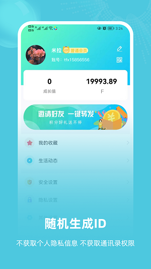 飞语聊天安卓版  v1.0.1.5图2