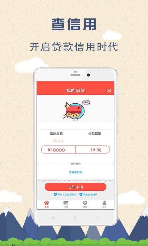 工薪借款安卓版