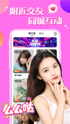 附近聊陌约2024  v19.0.6图2