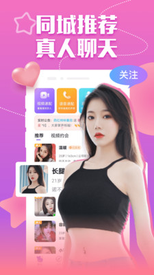 附近爱媚聊app  v19.0.6图4