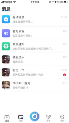 见趣直播2023