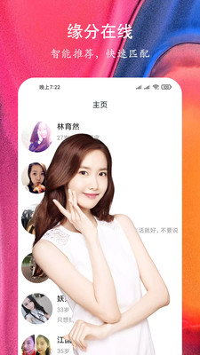 附近快聊交友手机版  v1.1.2图3