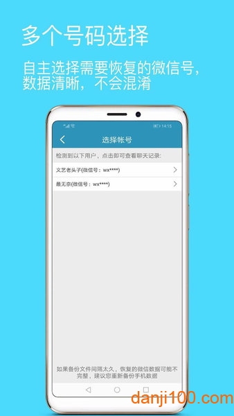 微信聊天记录恢复