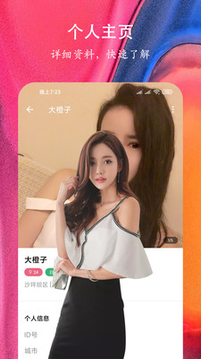 附近快聊交友手机版  v1.1.2图1