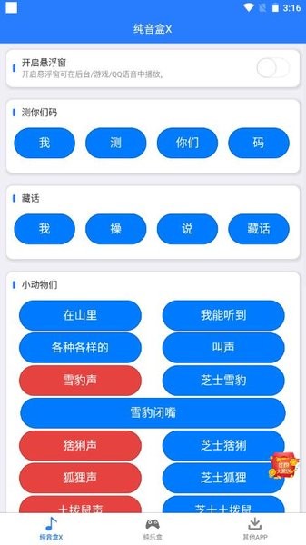 纯音盒X