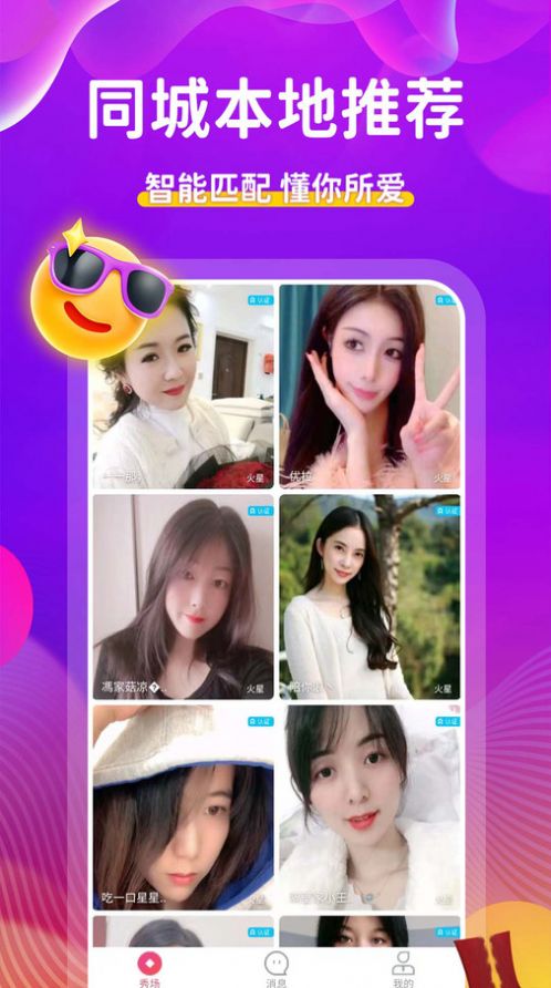 附近人约app
