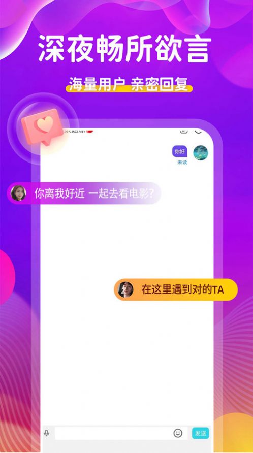 附近人约app  v1.0.0图2