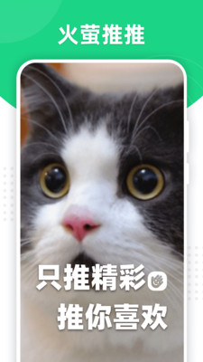 火萤推推红包版  v1.0.0图1