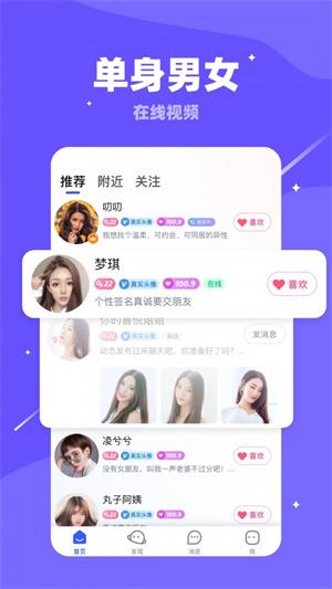 对聊交友下载安装