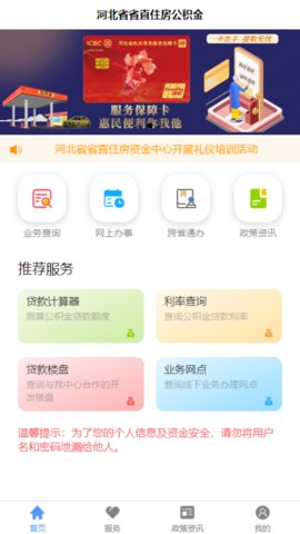 河北省省直公积金  v2.9.4图3